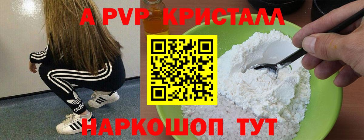 А ПВП кристаллы Петрозаводск
