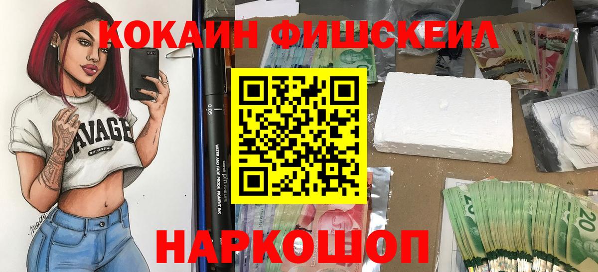 Кокаин FishScale  COCAIN Эквадор  COCAIN  Петрозаводск  Вход с VPN 